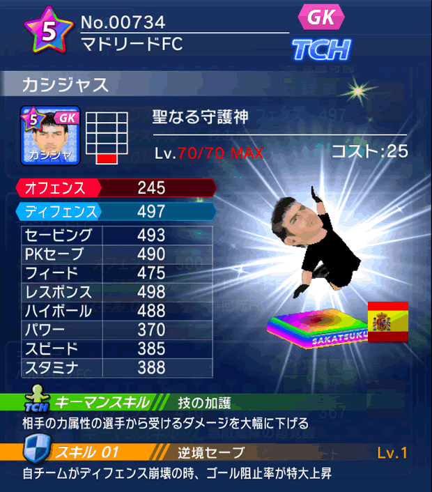 No.00734　カシジャス