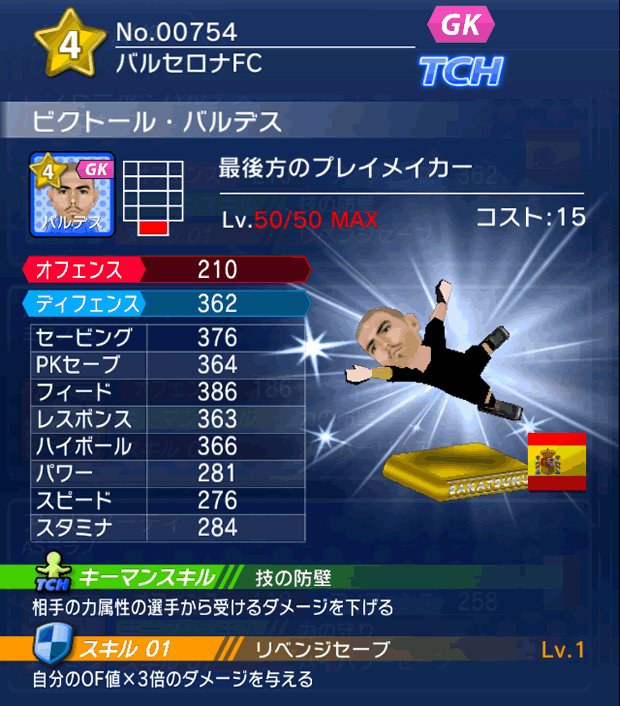 No.00754 ビクトール・バルデス