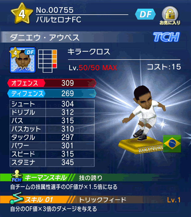 No.00755　ダニエウ・アウベス