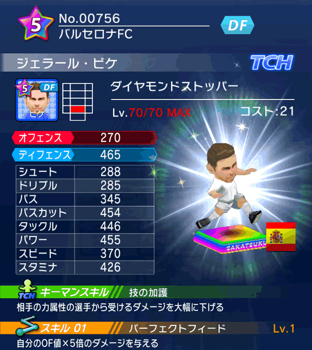 No.00756 ジェラール・ピケ