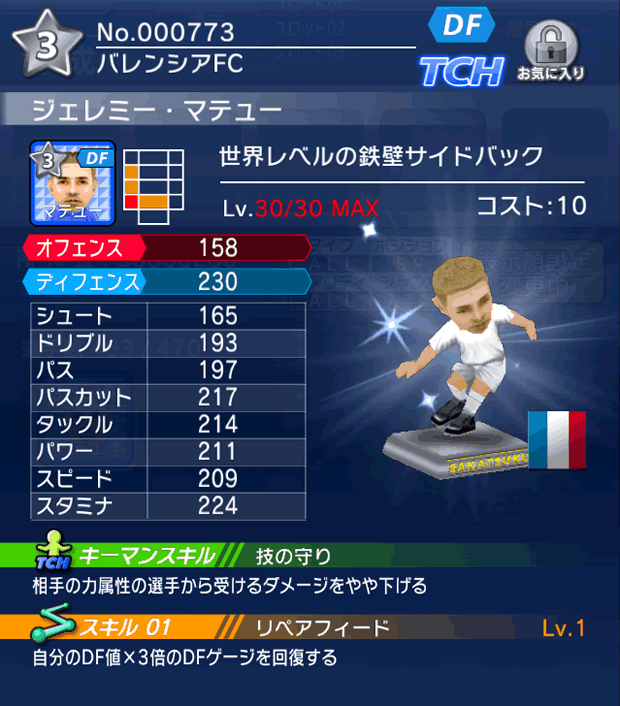 No.00773 ジェレミー・マテュー