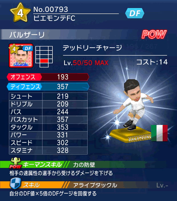 No.00793　バルザーリ