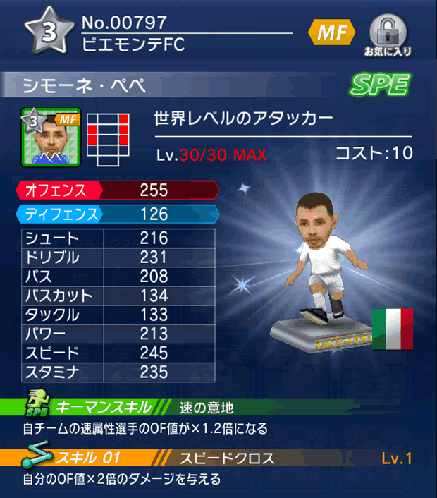 No.00797 シモーネ・ペペ