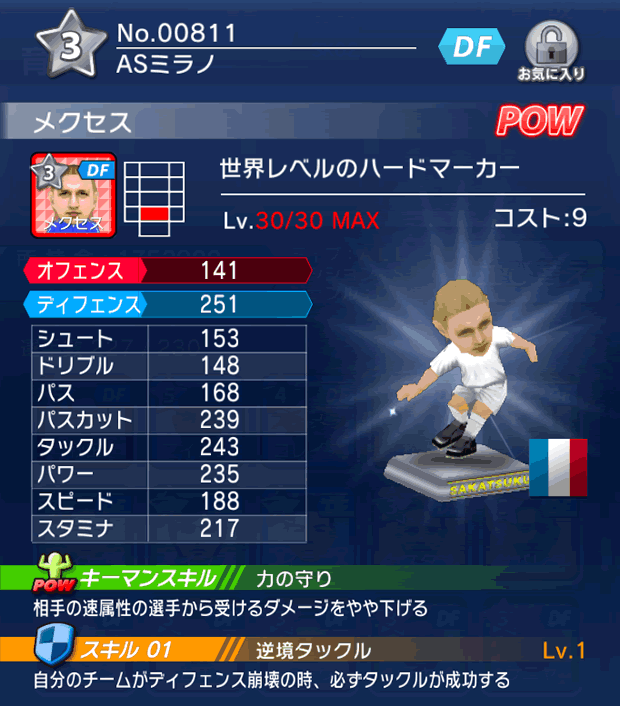 No.00811　メクセス