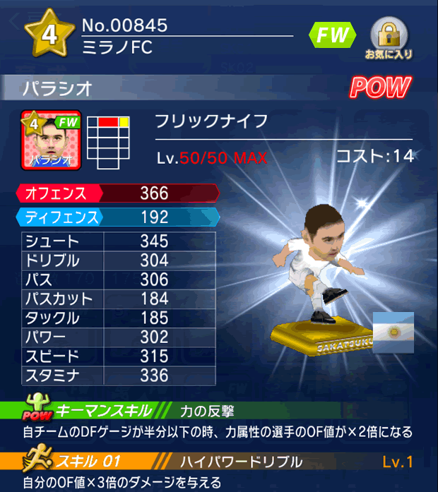 No.00845 パラシオ