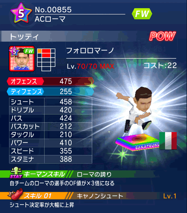 No.00855 トッティ