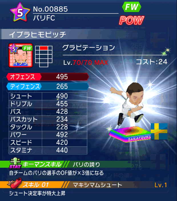 No.00885 イブラヒモビッチ