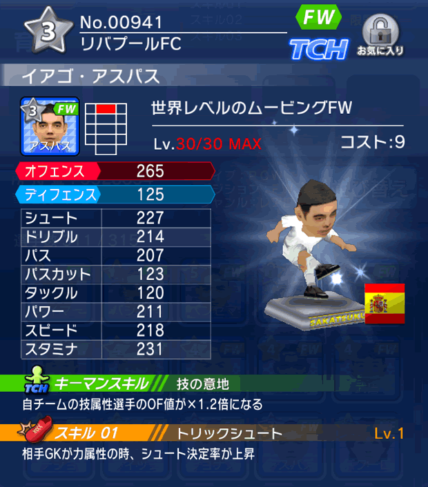 No.00941　イアゴ・アスパス