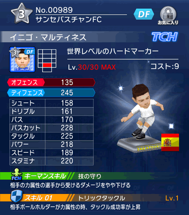 No.00989 イニゴ・マルティネス