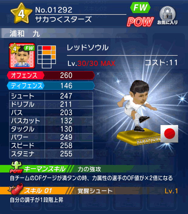 No.01292　浦和九