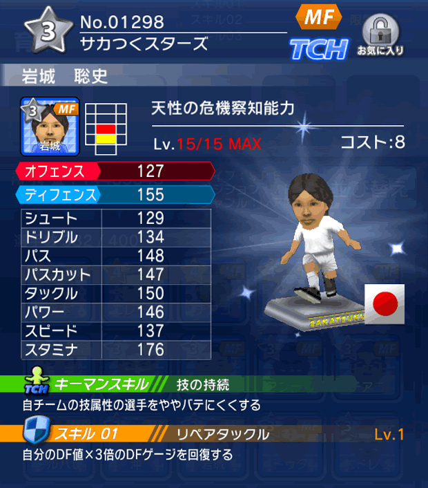 No.01298　岩城聡史