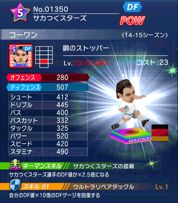 No.01350　コーワン【14-15】