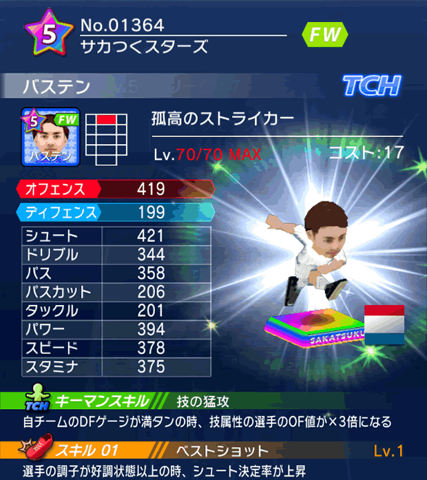 No.01364　バステン