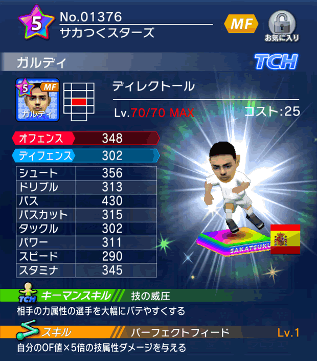 No.01376　ガルディ【cs】