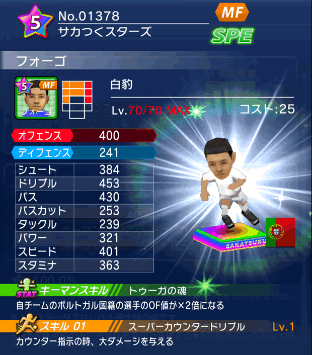 No.01378　フォーゴ