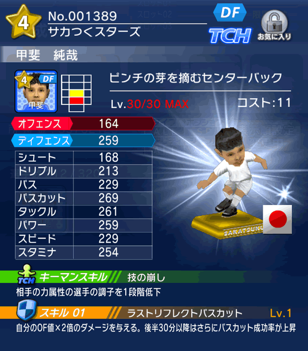 No.01389 甲斐純哉