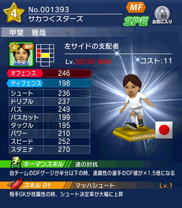 No.01393 甲斐雅哉