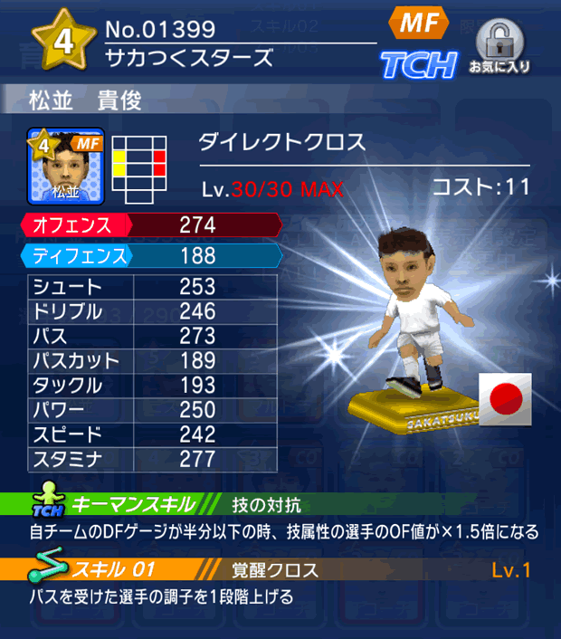 No.01399　松並貴俊