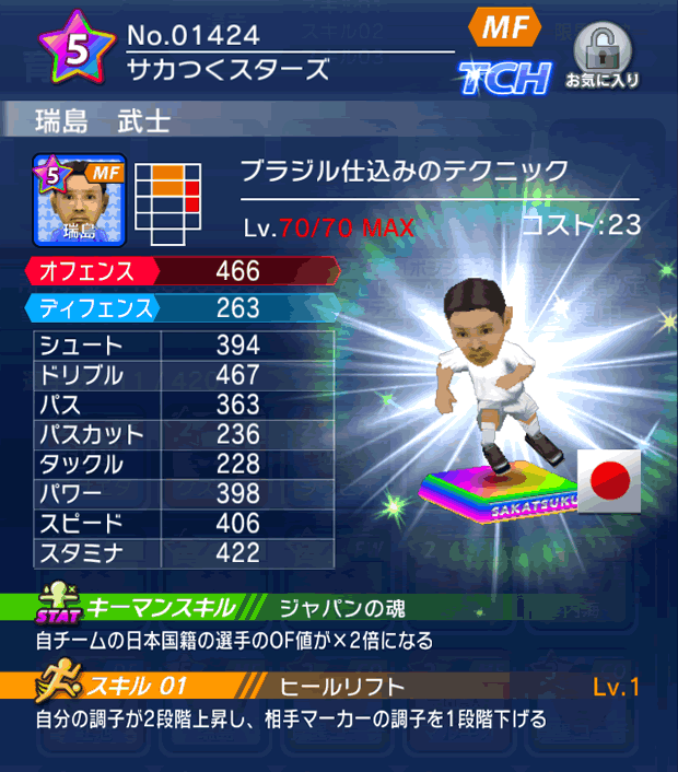 No.01424 瑞島武士【cs】