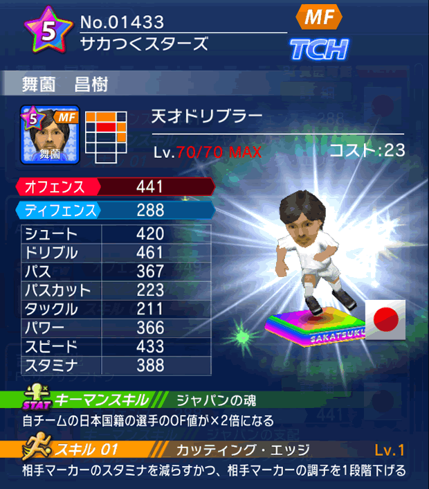 No.01433　舞薗昌樹