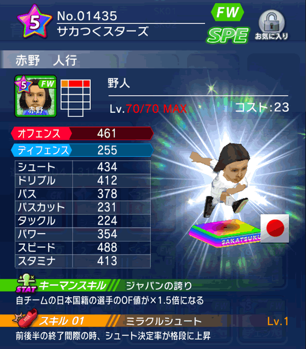 No.01435　赤野人行【cs】