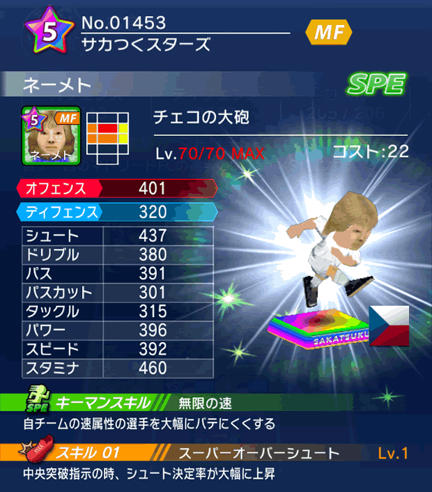 No.01453 ネーメト