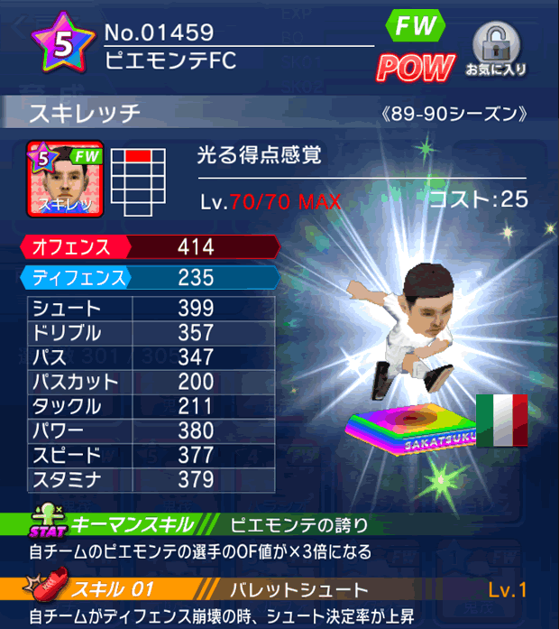 No.01459 スキレッチ【89-90cs】