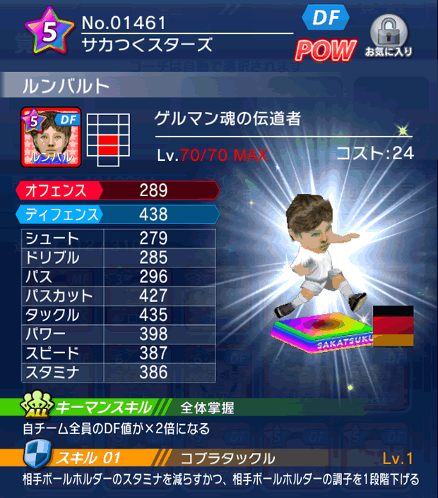 No.01461 ルンバルト【cs】