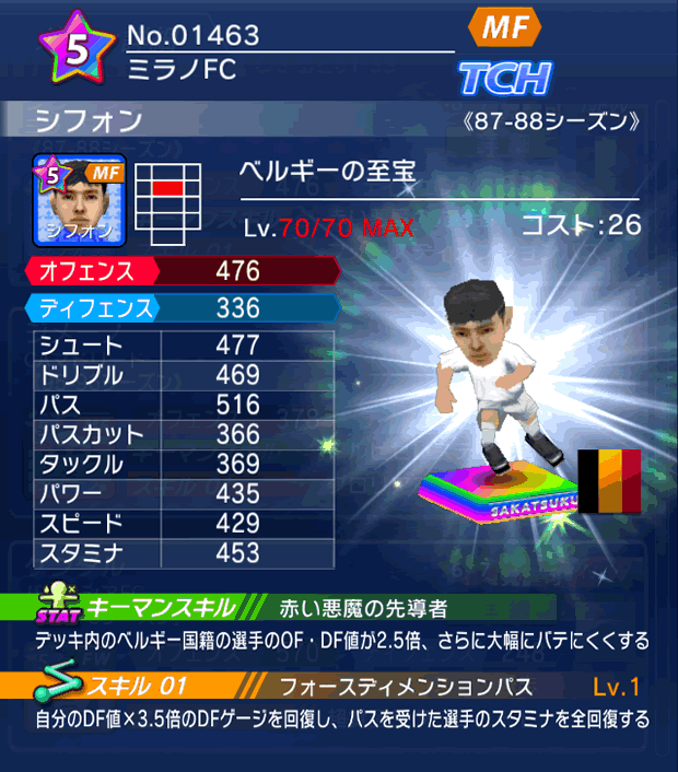 No.01463 シフォン【87-88LL】