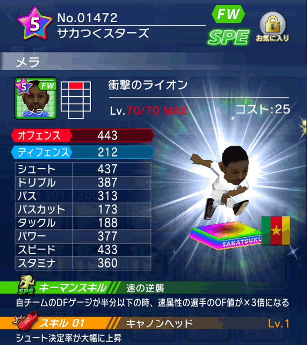 No.01472 メラ【cs】