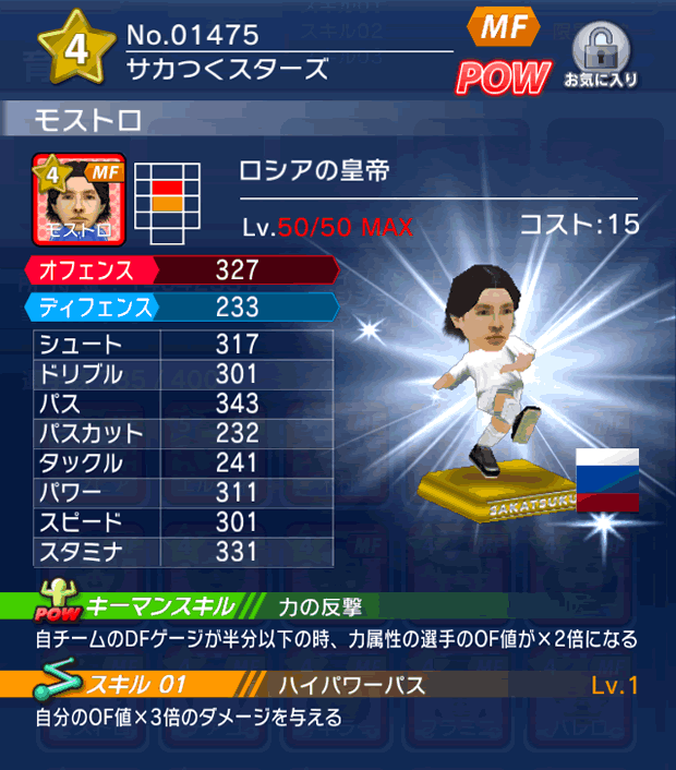 No.01475 モストロ