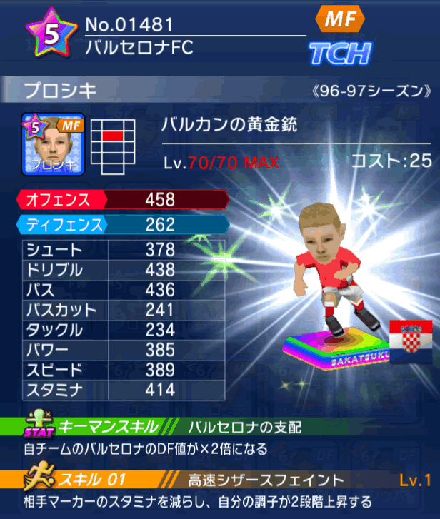 No.01481 プロシキ【96-97cs】