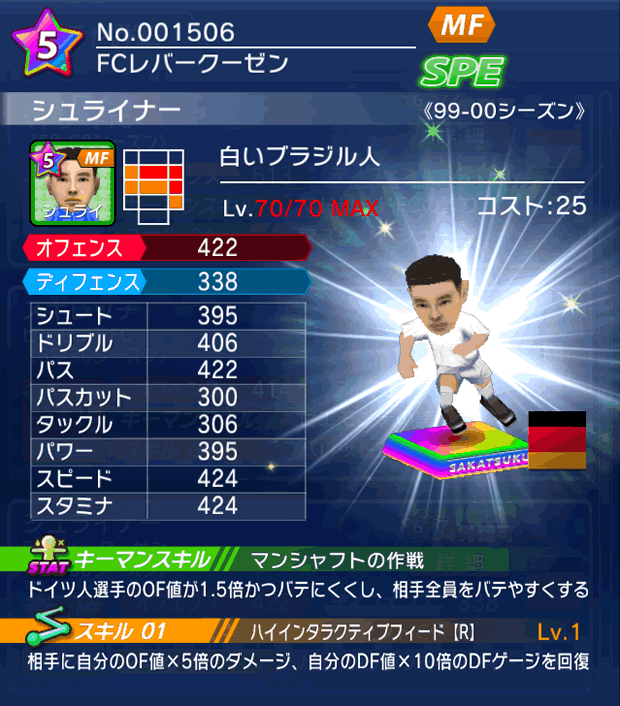 No.01506　シュライナー【99-00cs】