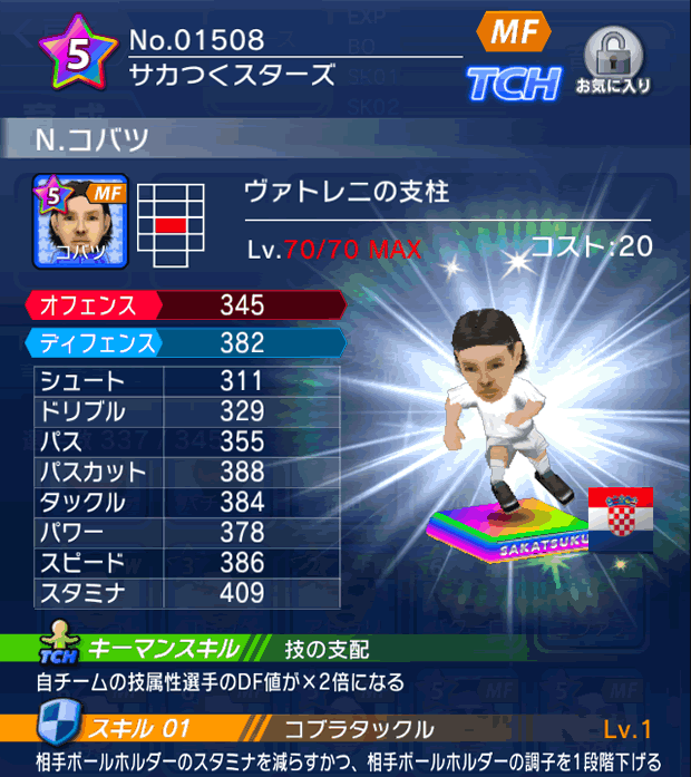 No.01508　N．コバツ【cs】