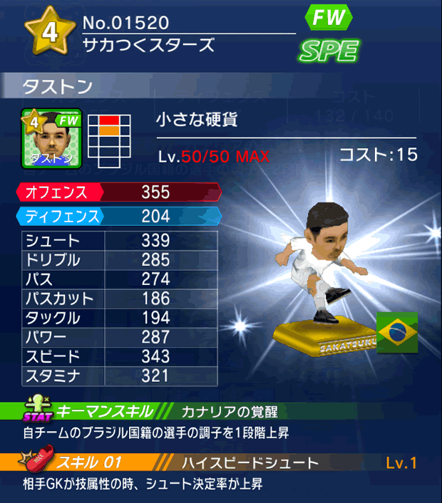 No.01520 タストン