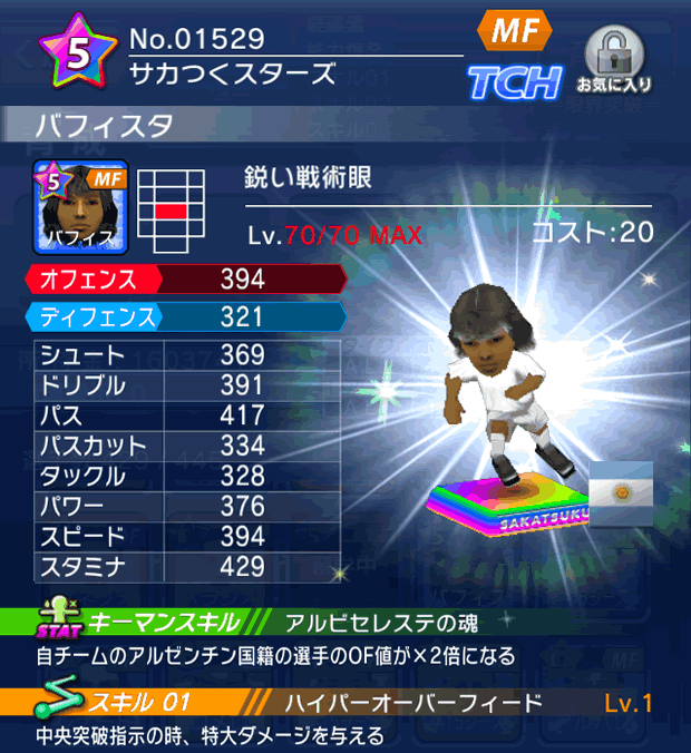 No.01529　バフィスタ【lg】