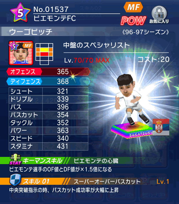 No.01537 ウーゴビッチ【96-97lg】