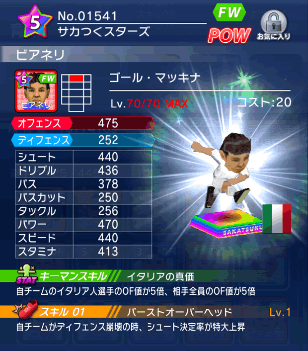 No.01541　ビアネリ【cs】