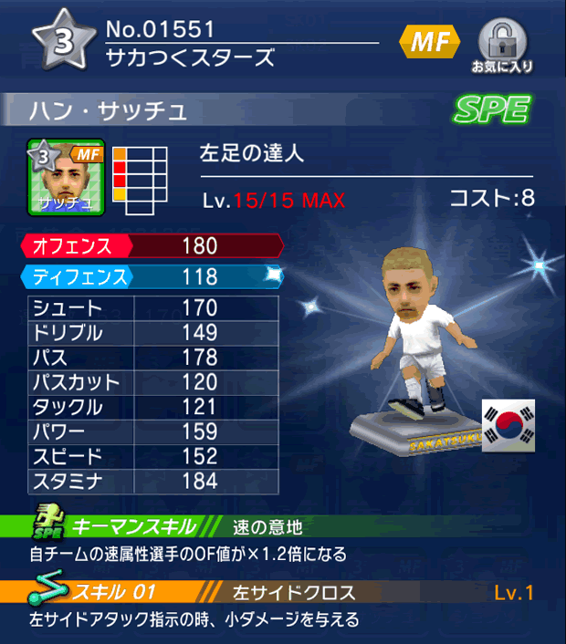 No.01551　ハン・サッチュ