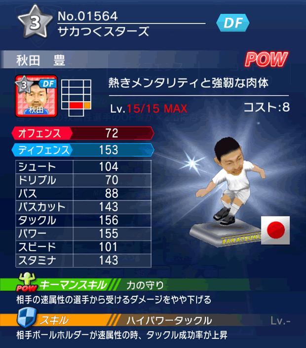 No.01564　秋田豊