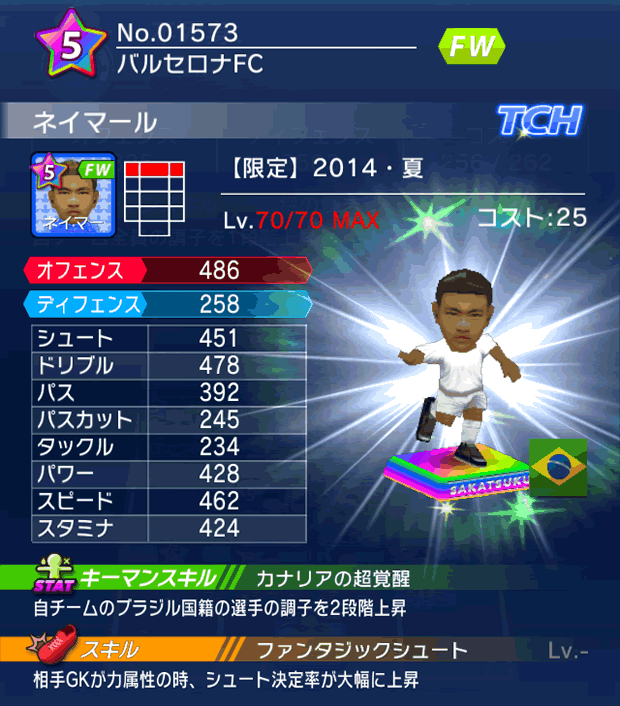 No.01573　ネイマール【14・夏】