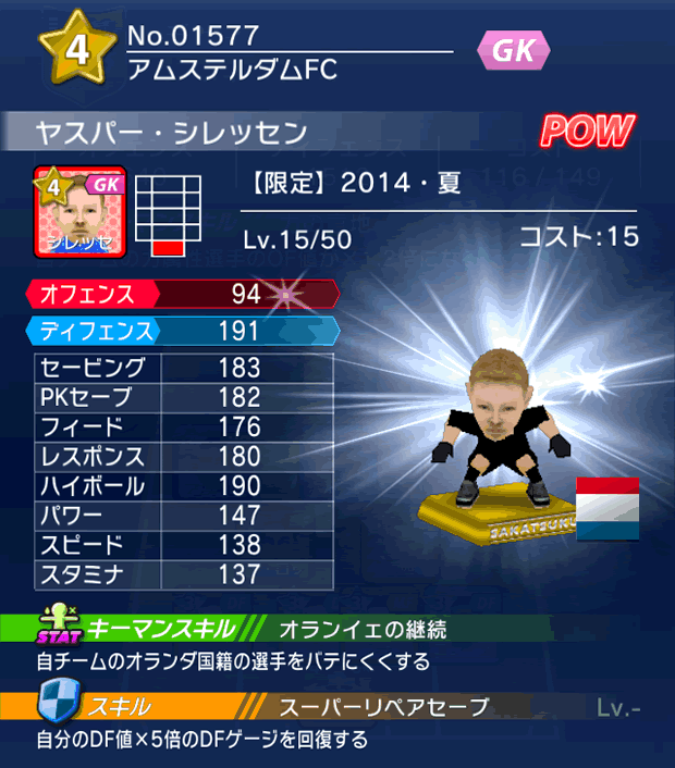 No.01577　ヤスパー・シレッセン【14・夏】