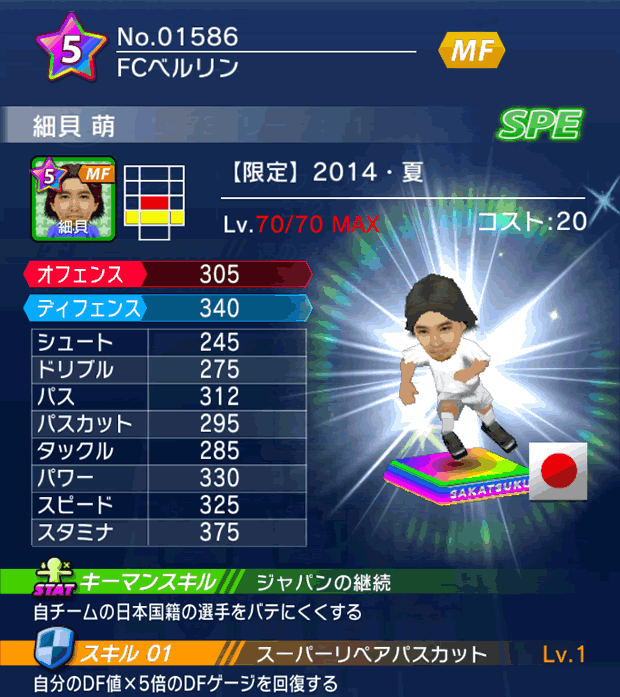 No.01586 細貝萌【14・夏】