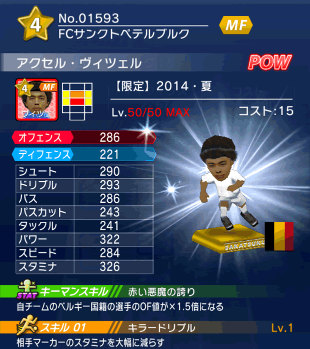 No.01593　アクセル・ヴィツェル【14・夏】