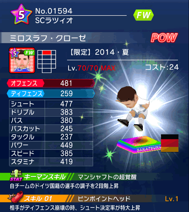 No.01594　ミロスラフ・クローゼ【14・夏】