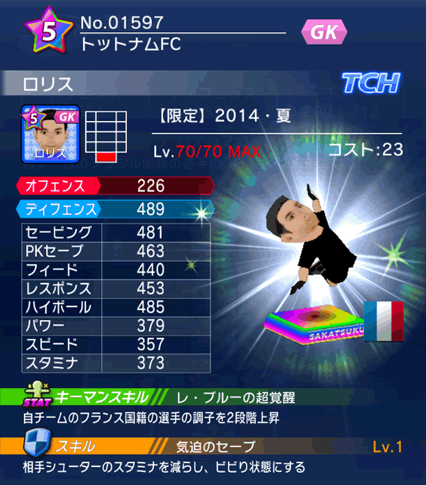 No.01597 ロリス【14・夏】