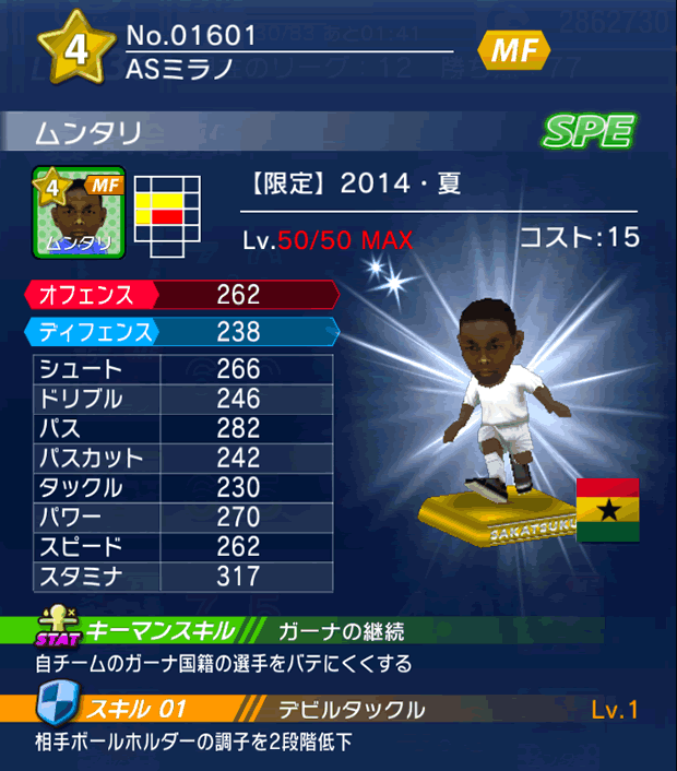 No.01601 ムンタリ【14・夏】