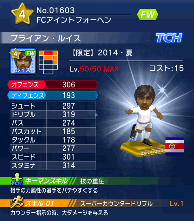 No.01603 ブライアン・ルイス【14・夏】