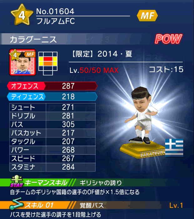 No.01604 カラグーニス【14・夏】