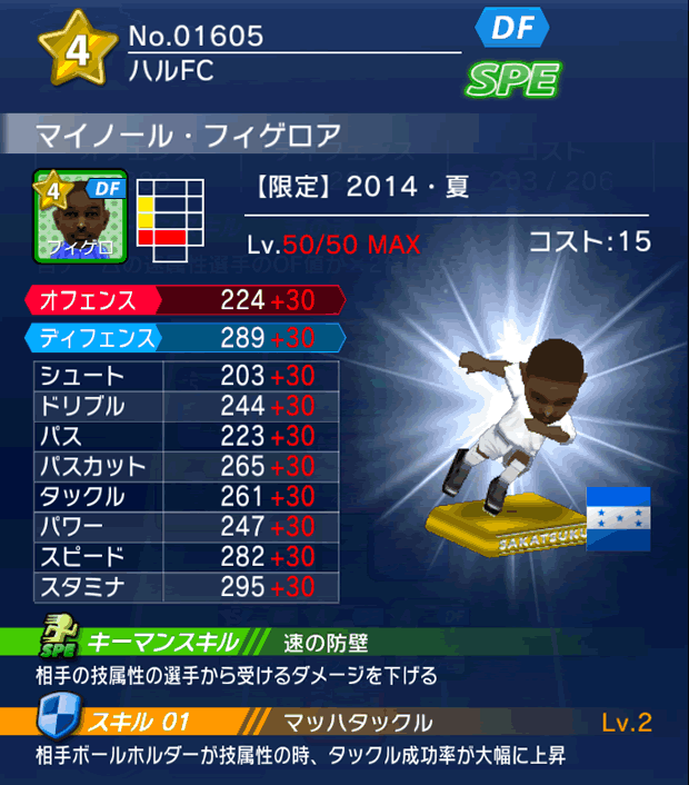 No.01605　マイノール・フィゲロア【14・夏】